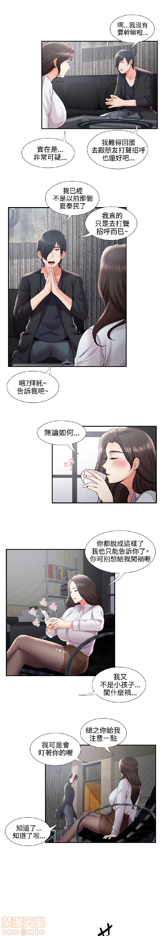 《无法自拔的口红胶》漫画最新章节无法自拔的口红胶-第3话 21-30 免费下拉式在线观看章节第【250】张图片