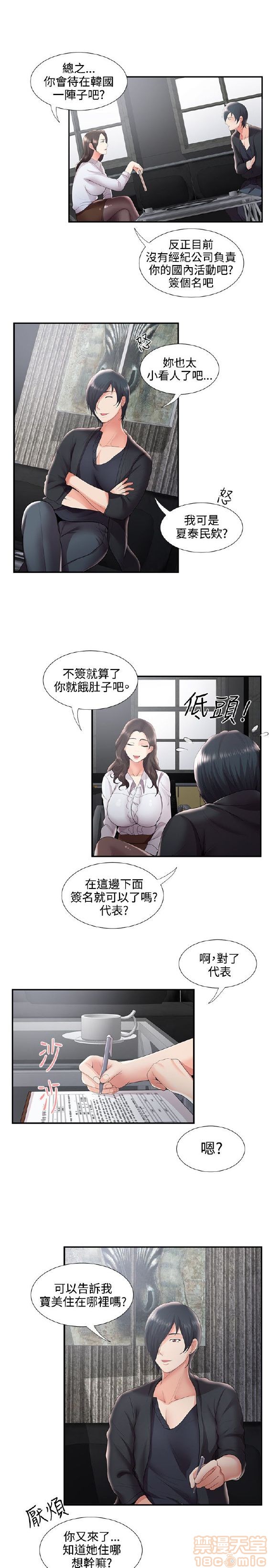 《无法自拔的口红胶》漫画最新章节无法自拔的口红胶-第3话 21-30 免费下拉式在线观看章节第【248】张图片