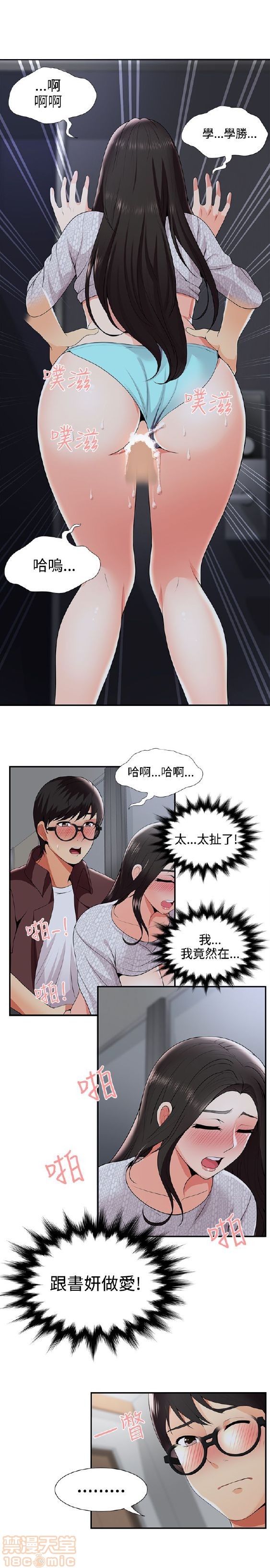 《无法自拔的口红胶》漫画最新章节无法自拔的口红胶-第3话 21-30 免费下拉式在线观看章节第【23】张图片