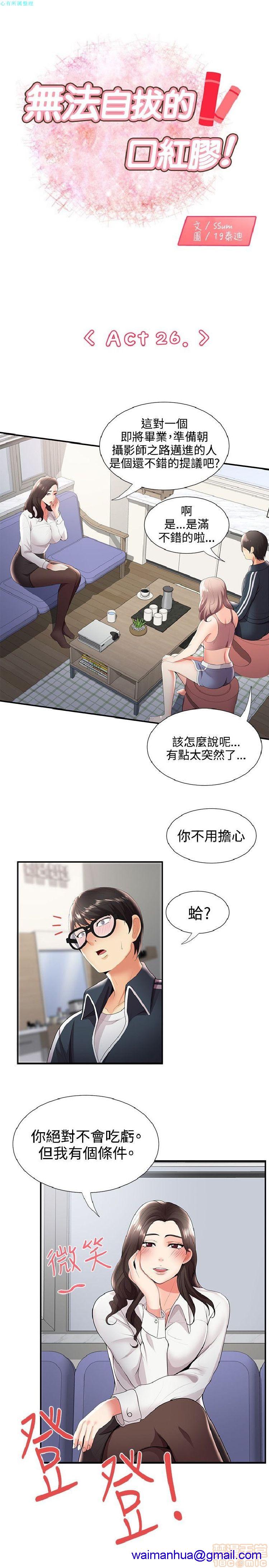 《无法自拔的口红胶》漫画最新章节无法自拔的口红胶-第3话 21-30 免费下拉式在线观看章节第【121】张图片