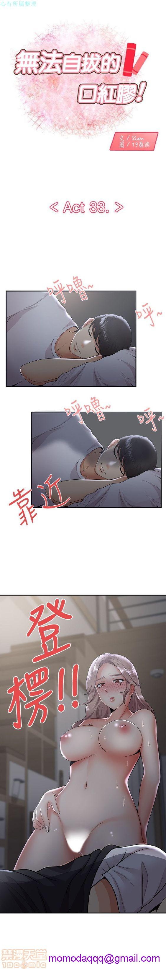 《无法自拔的口红胶》漫画最新章节无法自拔的口红胶-第4话 END 免费下拉式在线观看章节第【56】张图片