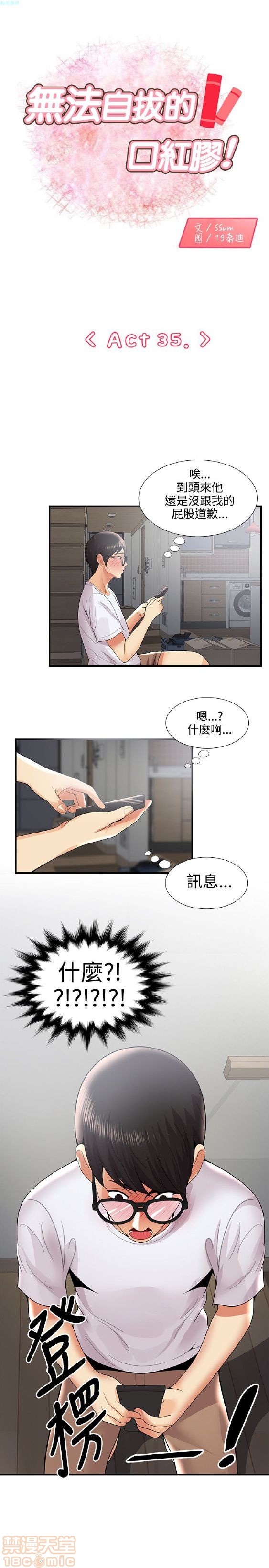 《无法自拔的口红胶》漫画最新章节无法自拔的口红胶-第4话 END 免费下拉式在线观看章节第【117】张图片