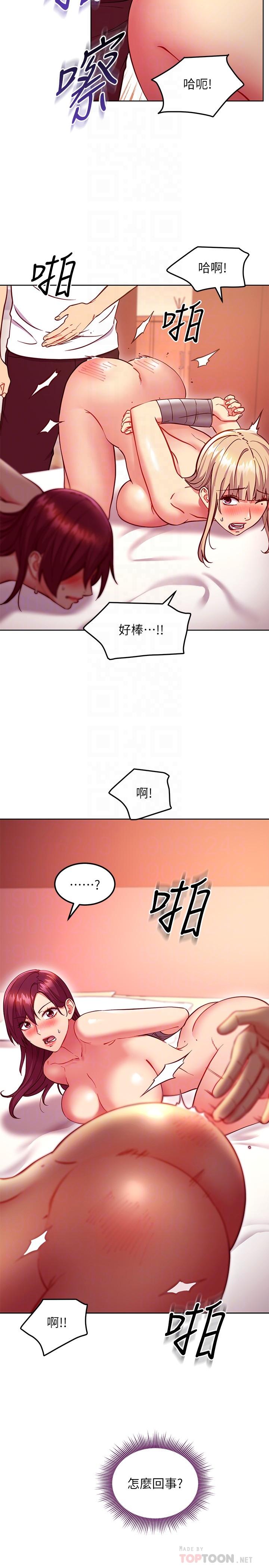 《继母的朋友们》漫画最新章节继母的朋友们-第133话-为什么不教训我免费下拉式在线观看章节第【16】张图片