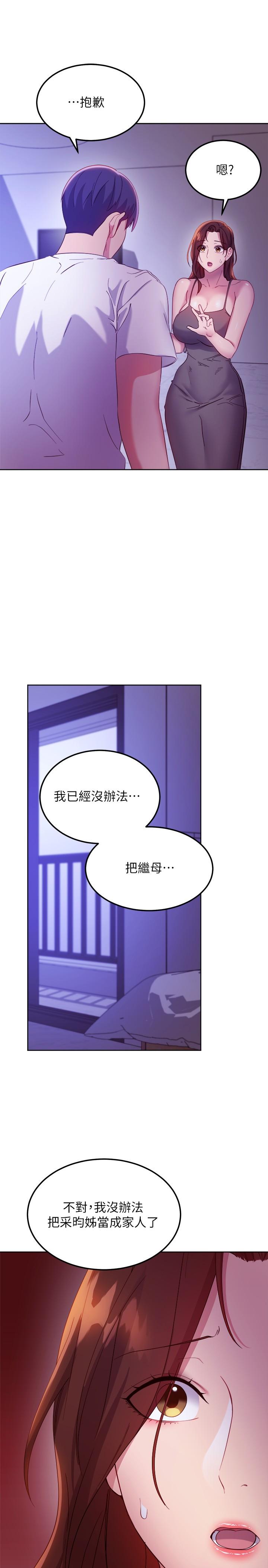 《继母的朋友们》漫画最新章节继母的朋友们-第107话-继母的真心话免费下拉式在线观看章节第【25】张图片