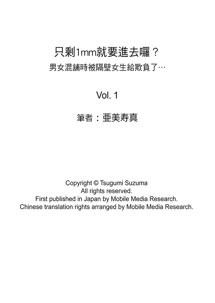 《只剩1mm就要进去啰》漫画最新章节只剩1mm就要进去啰-第1话免费下拉式在线观看章节第【14】张图片