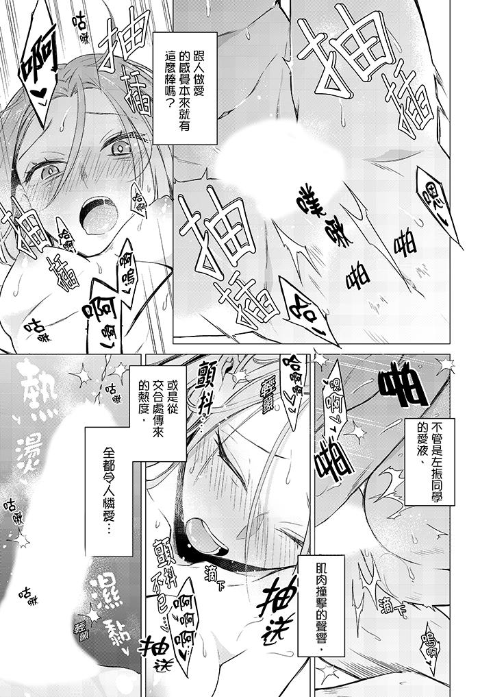 《只剩1mm就要进去啰》漫画最新章节只剩1mm就要进去啰-第6话免费下拉式在线观看章节第【10】张图片