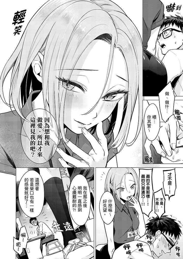 《只剩1mm就要进去啰》漫画最新章节只剩1mm就要进去啰-第7话免费下拉式在线观看章节第【7】张图片