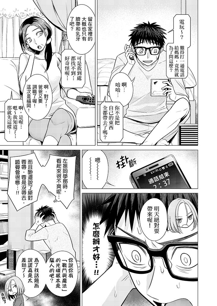 《只剩1mm就要进去啰》漫画最新章节只剩1mm就要进去啰-第15话免费下拉式在线观看章节第【2】张图片