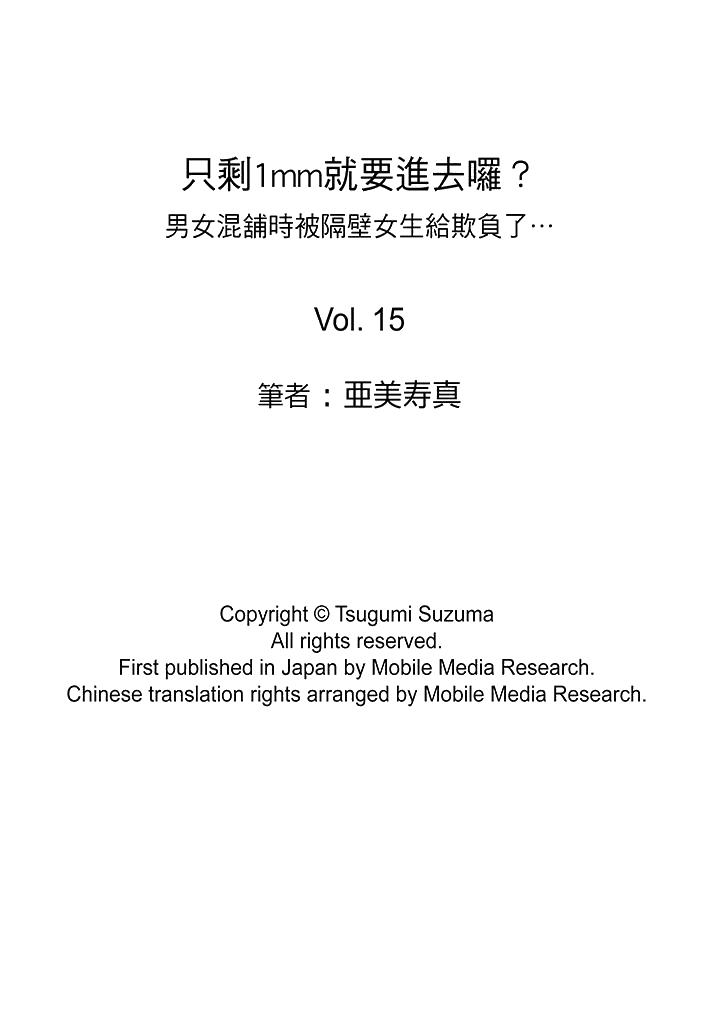 《只剩1mm就要进去啰》漫画最新章节只剩1mm就要进去啰-第15话免费下拉式在线观看章节第【14】张图片