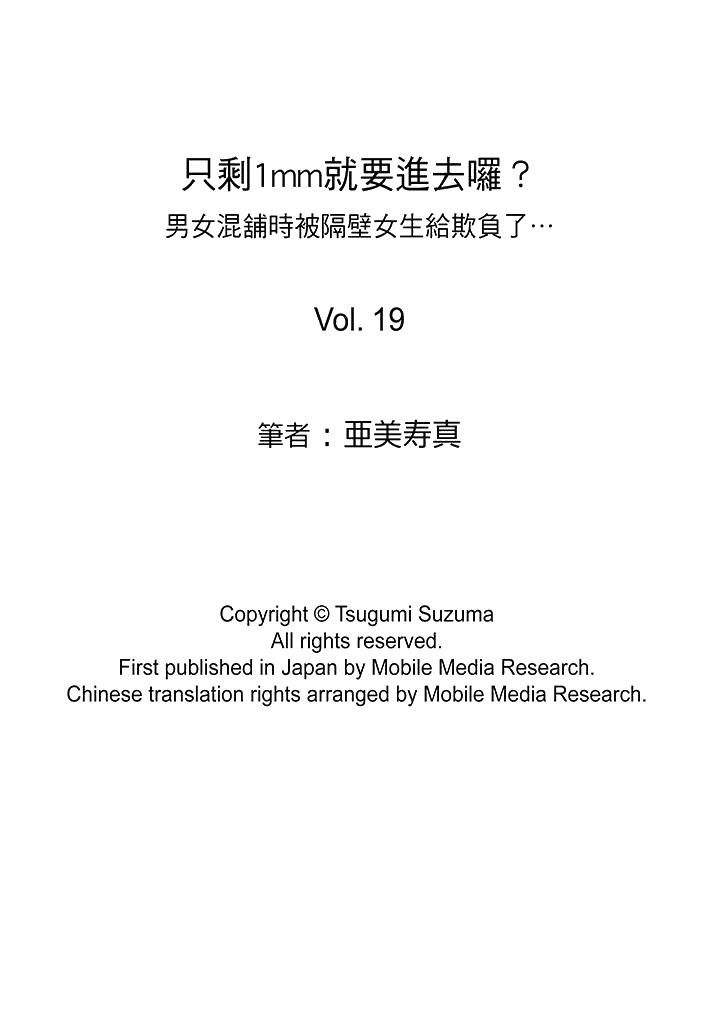 《只剩1mm就要进去啰》漫画最新章节只剩1mm就要进去啰-第19话免费下拉式在线观看章节第【14】张图片