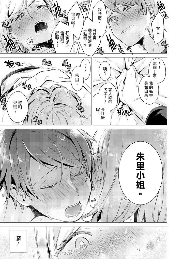 《只剩1mm就要进去啰》漫画最新章节只剩1mm就要进去啰-第19话免费下拉式在线观看章节第【12】张图片