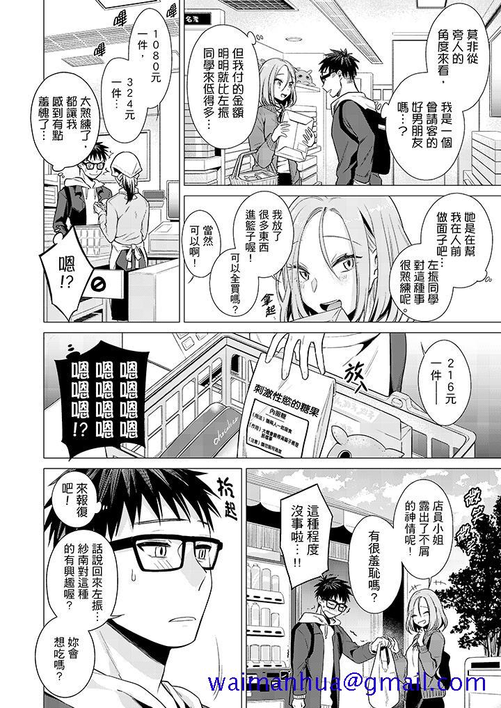 《只剩1mm就要进去啰》漫画最新章节只剩1mm就要进去啰-第21话免费下拉式在线观看章节第【10】张图片