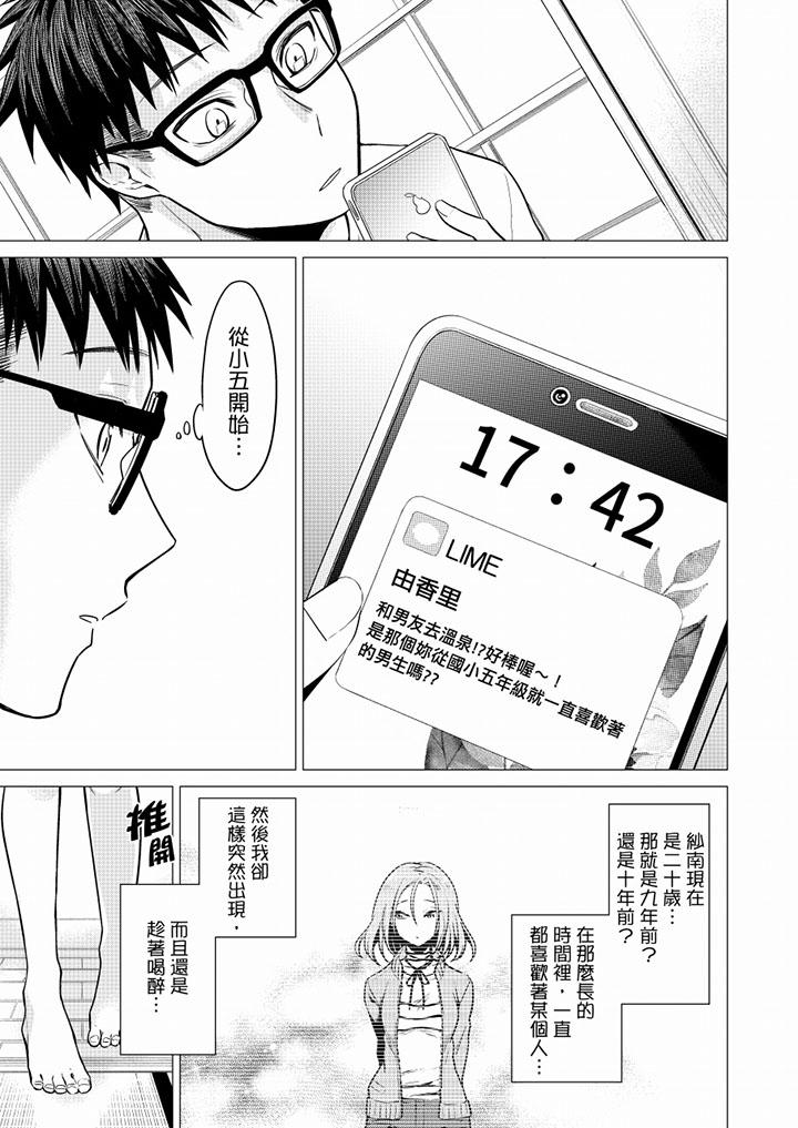 《只剩1mm就要进去啰》漫画最新章节只剩1mm就要进去啰-第23话免费下拉式在线观看章节第【2】张图片