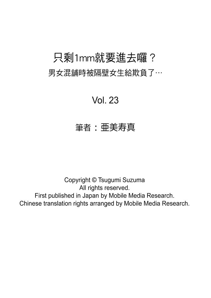 《只剩1mm就要进去啰》漫画最新章节只剩1mm就要进去啰-第23话免费下拉式在线观看章节第【14】张图片