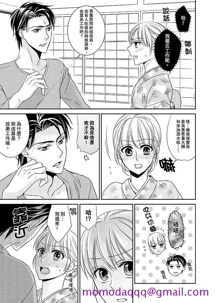 《客人是色色的前男友!》漫画最新章节客人是色色的前男友!-第5话免费下拉式在线观看章节第【6】张图片