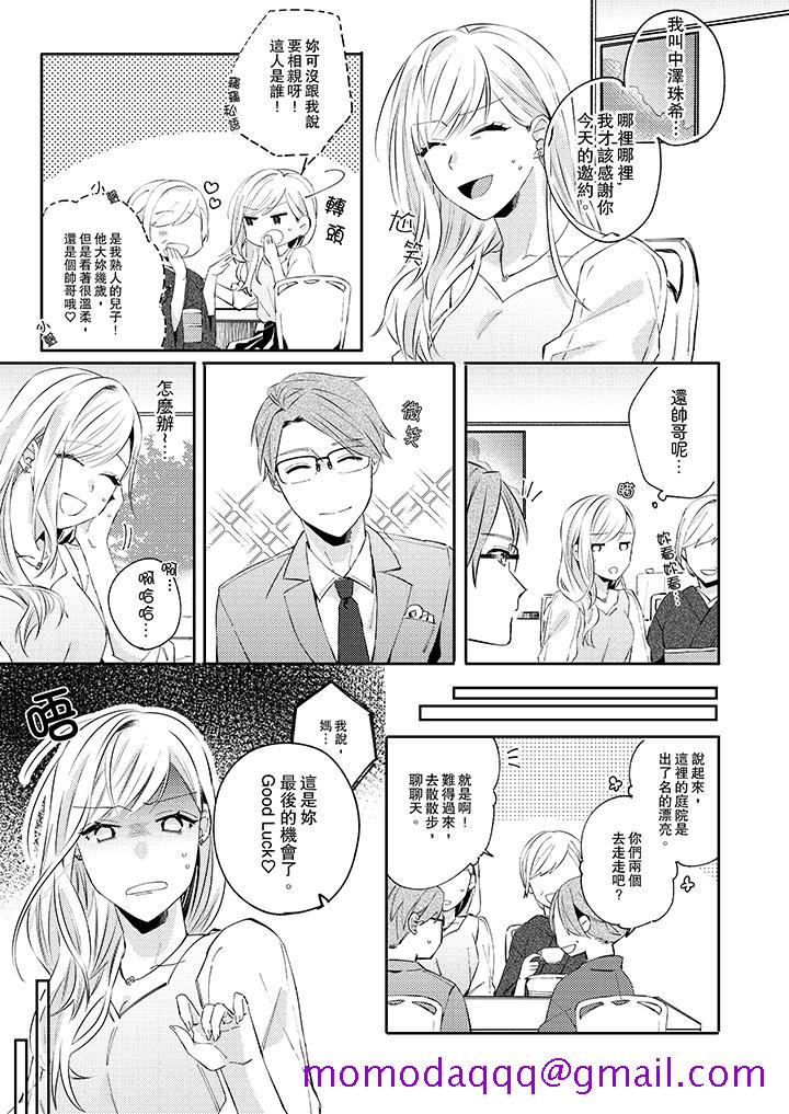 《无需多言，做我的老婆！》漫画最新章节无需多言，做我的老婆！-第7话免费下拉式在线观看章节第【6】张图片