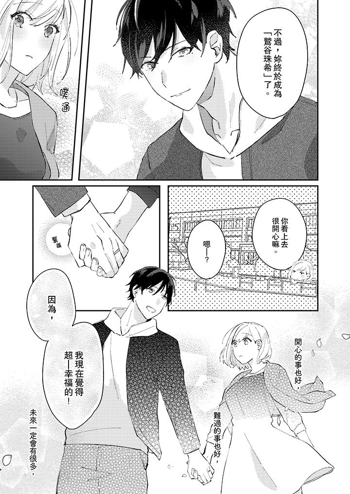 《无需多言，做我的老婆！》漫画最新章节无需多言，做我的老婆！-第12话免费下拉式在线观看章节第【12】张图片