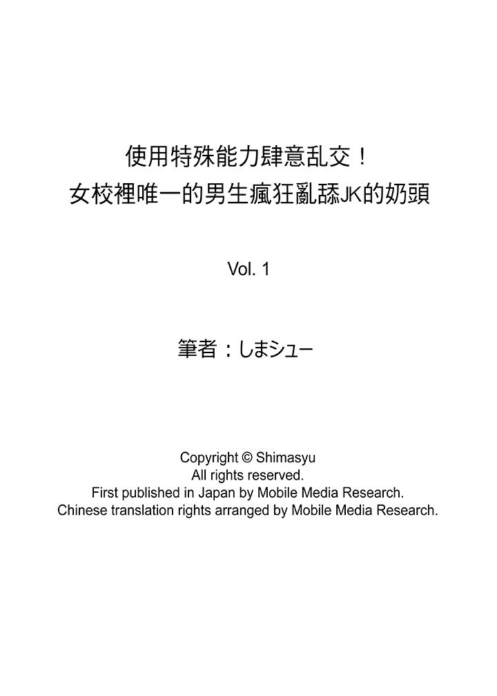 《使用特殊能力肆意乱交！》漫画最新章节使用特殊能力肆意乱交！-第1话免费下拉式在线观看章节第【14】张图片