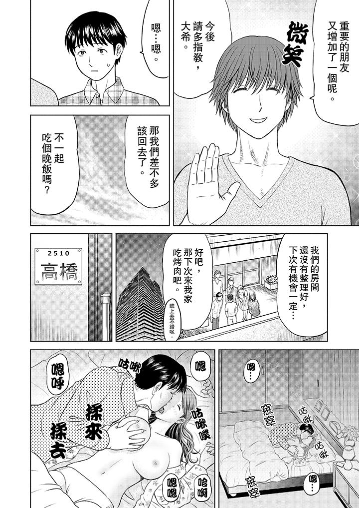 《人妻的干炮社调教》漫画最新章节人妻的干炮社调教-第1话免费下拉式在线观看章节第【4】张图片