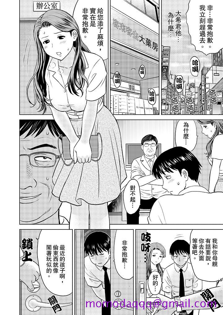 《人妻的干炮社调教》漫画最新章节人妻的干炮社调教-第2话免费下拉式在线观看章节第【6】张图片