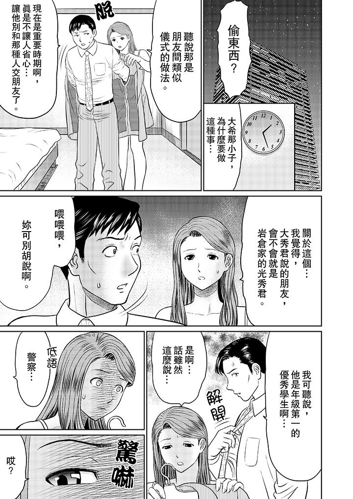 《人妻的干炮社调教》漫画最新章节人妻的干炮社调教-第3话免费下拉式在线观看章节第【9】张图片