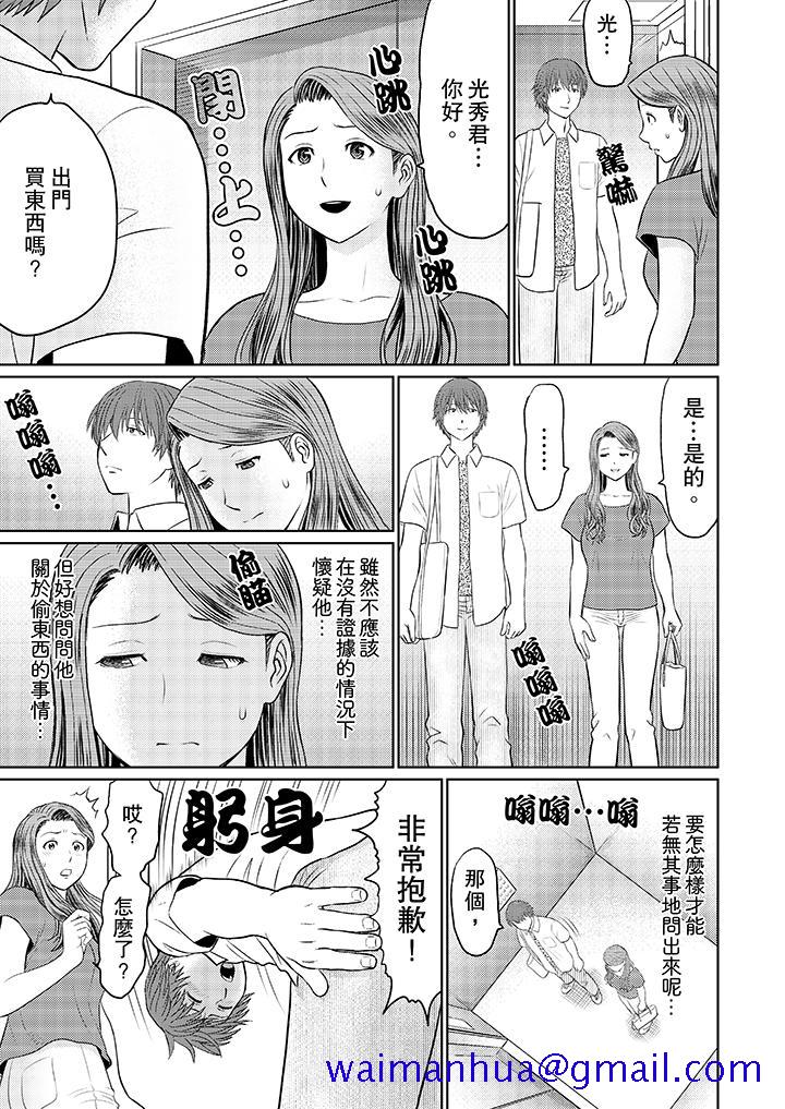 《人妻的干炮社调教》漫画最新章节人妻的干炮社调教-第3话免费下拉式在线观看章节第【11】张图片