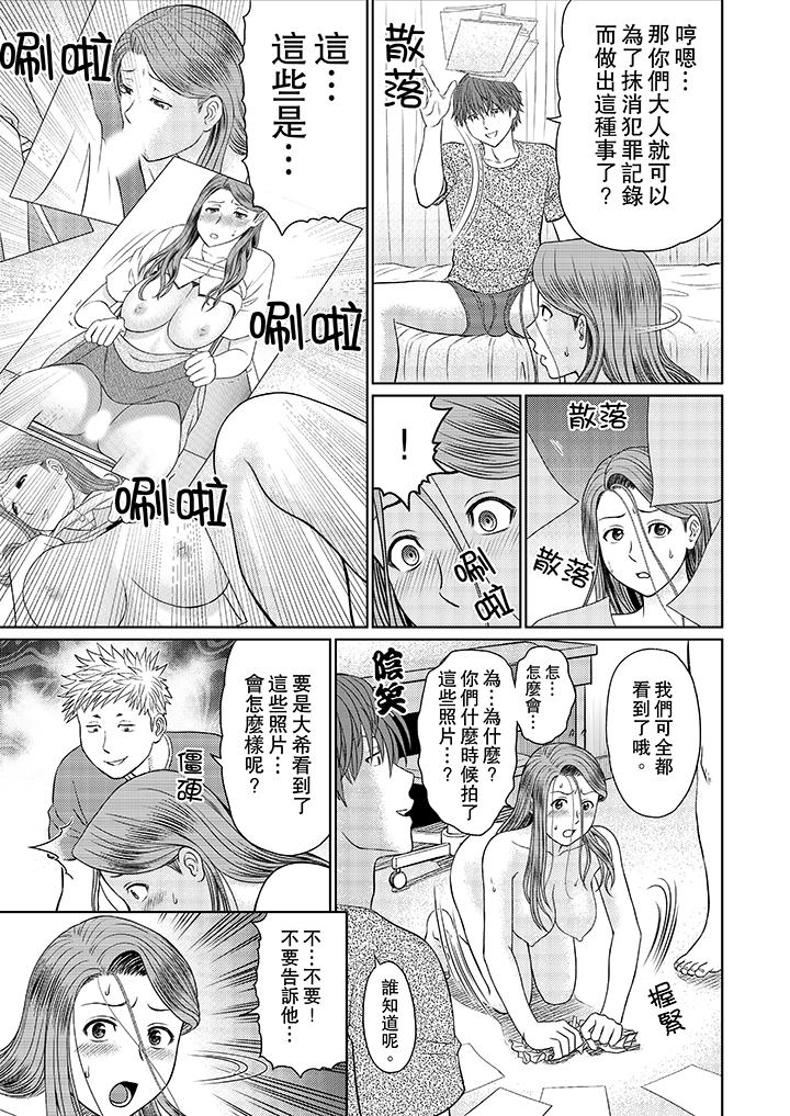 《人妻的干炮社调教》漫画最新章节人妻的干炮社调教-第5话免费下拉式在线观看章节第【7】张图片