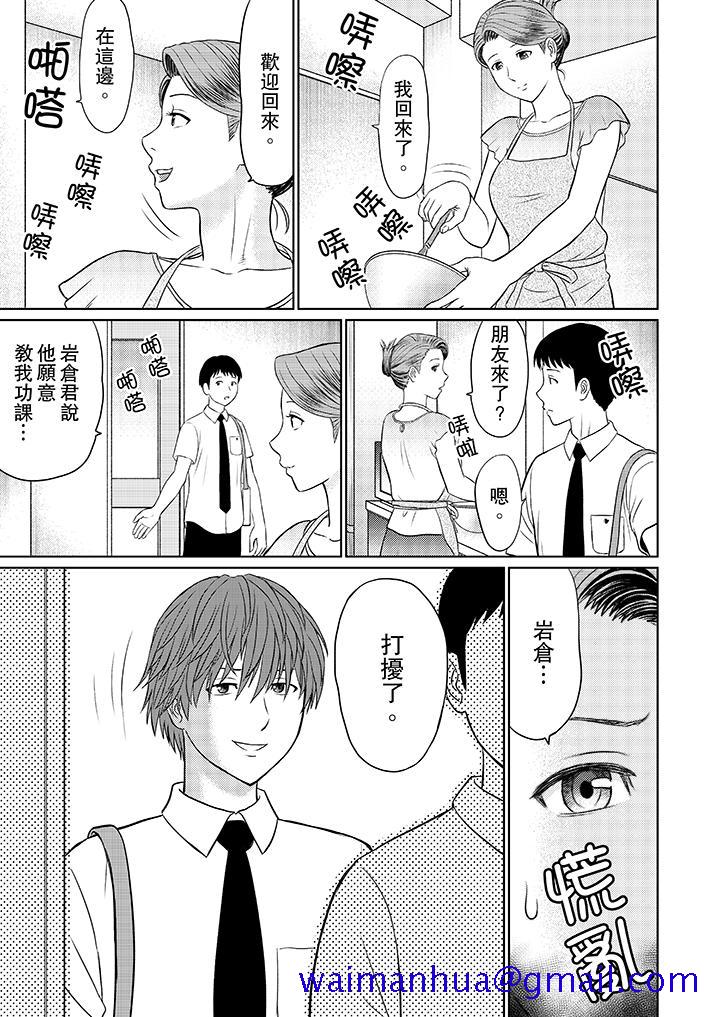 《人妻的干炮社调教》漫画最新章节人妻的干炮社调教-第6话免费下拉式在线观看章节第【10】张图片