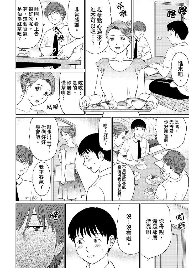 《人妻的干炮社调教》漫画最新章节人妻的干炮社调教-第7话免费下拉式在线观看章节第【4】张图片