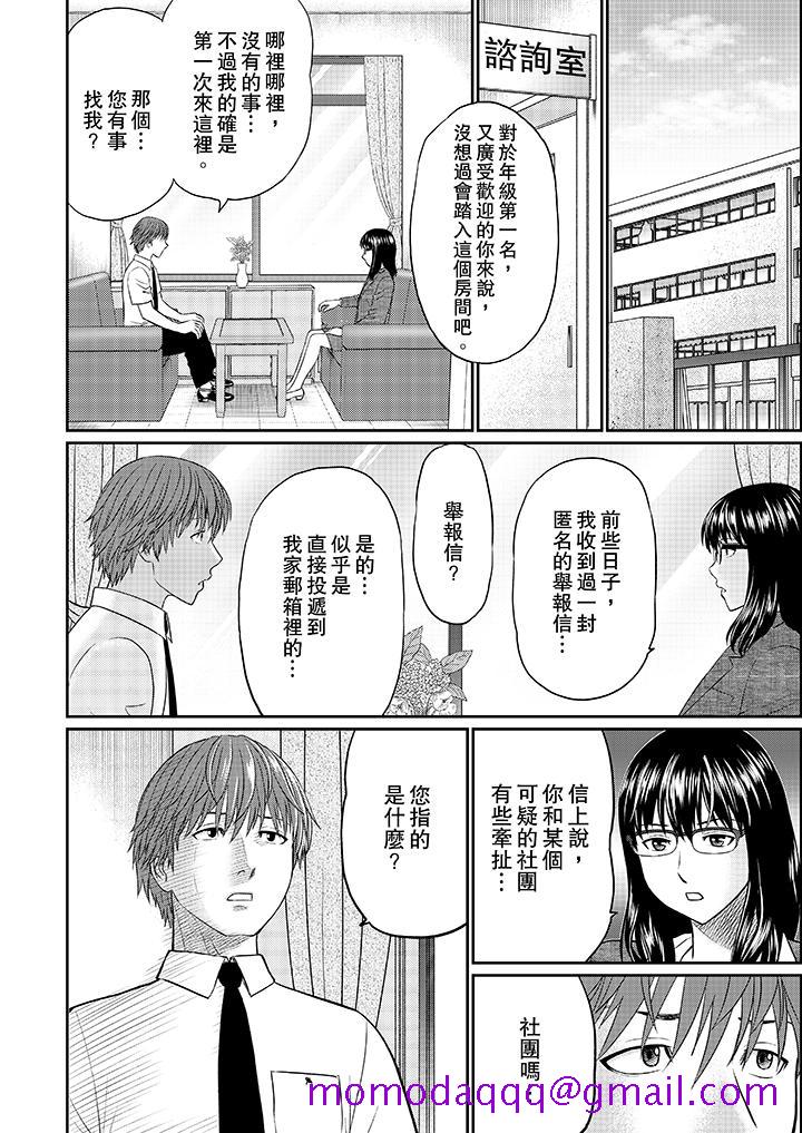 《人妻的干炮社调教》漫画最新章节人妻的干炮社调教-第9话免费下拉式在线观看章节第【6】张图片