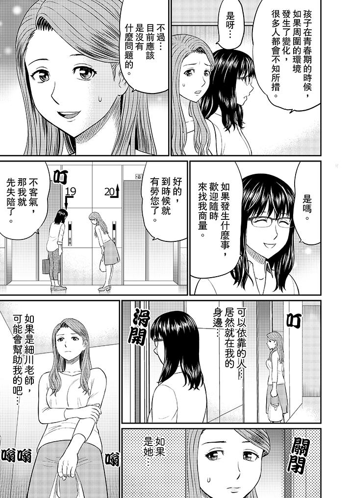 《人妻的干炮社调教》漫画最新章节人妻的干炮社调教-第9话免费下拉式在线观看章节第【5】张图片