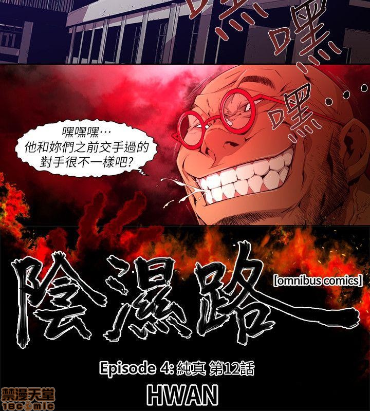 《阴湿路 第1-2季》漫画最新章节阴湿路 第1-2季-开始阅读免费下拉式在线观看章节第【393】张图片