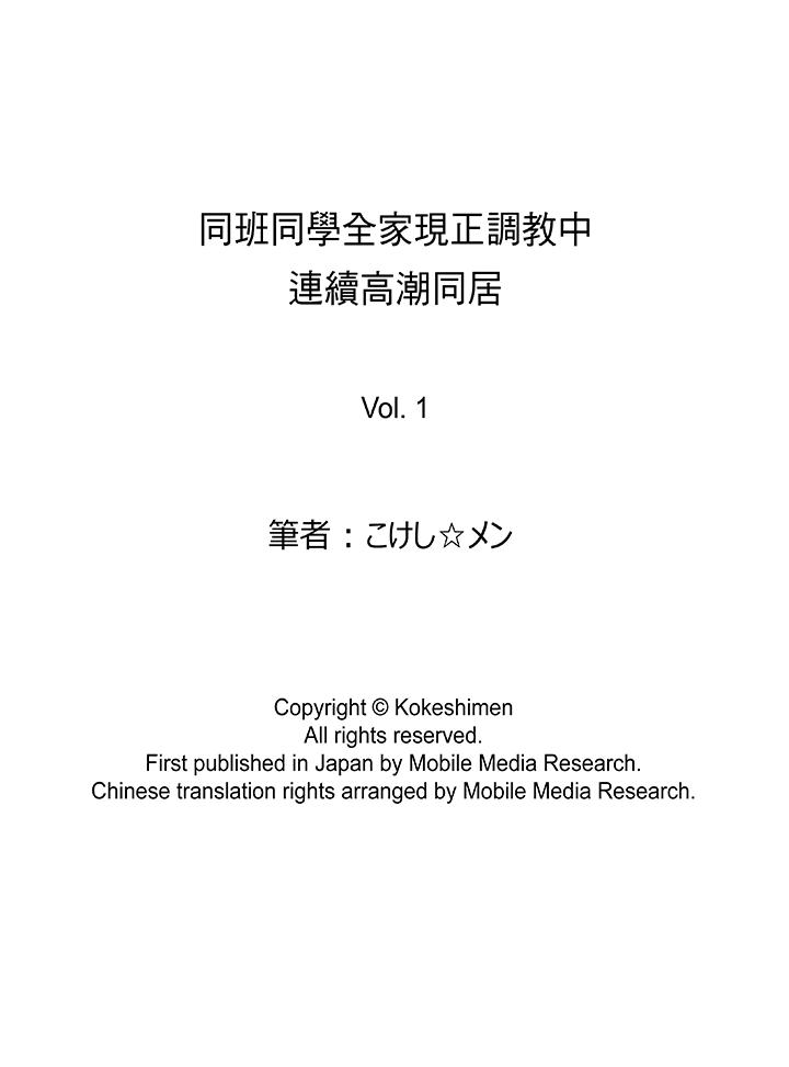 《同班同学全家现正调教中》漫画最新章节同班同学全家现正调教中-第1话免费下拉式在线观看章节第【15】张图片