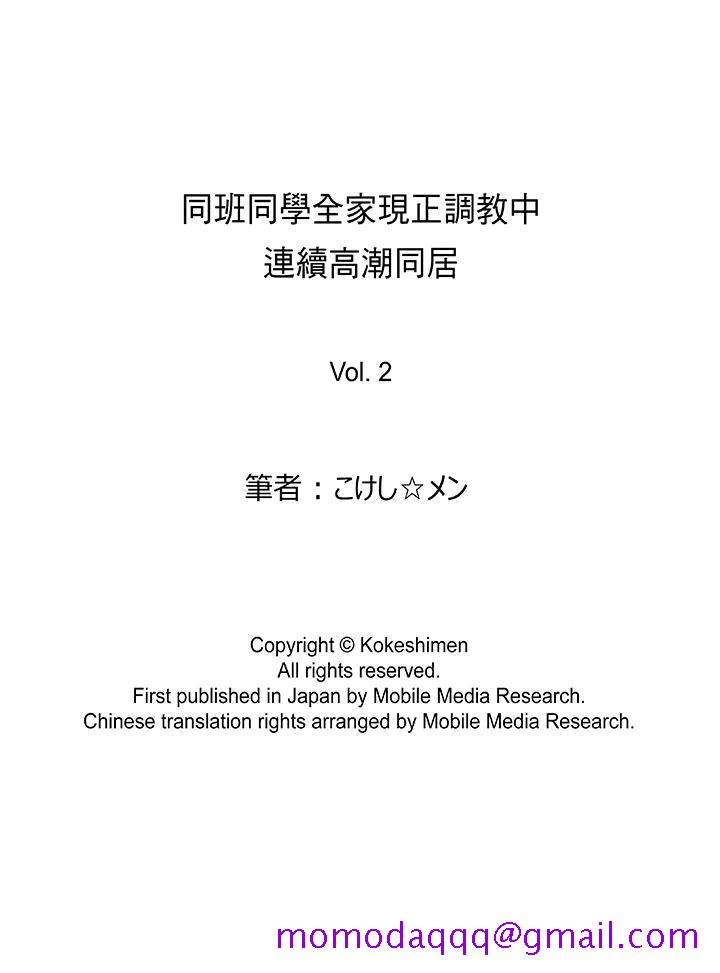 《同班同学全家现正调教中》漫画最新章节同班同学全家现正调教中-第2话免费下拉式在线观看章节第【16】张图片