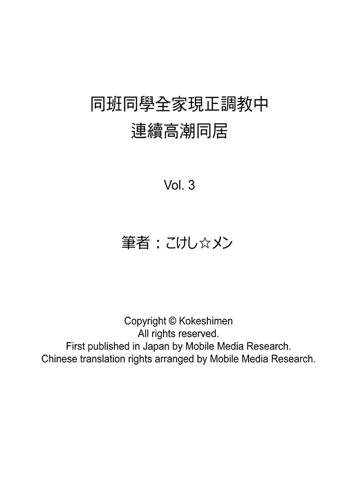 《同班同学全家现正调教中》漫画最新章节同班同学全家现正调教中-第3话免费下拉式在线观看章节第【15】张图片