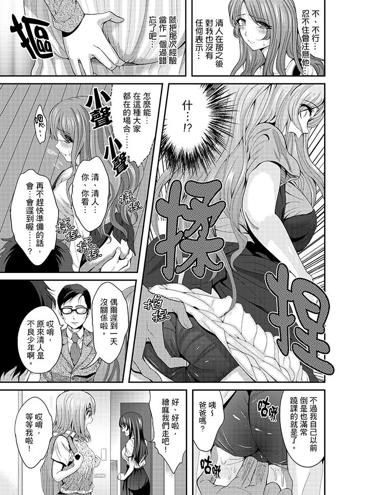 《同班同学全家现正调教中》漫画最新章节同班同学全家现正调教中-第5话免费下拉式在线观看章节第【5】张图片