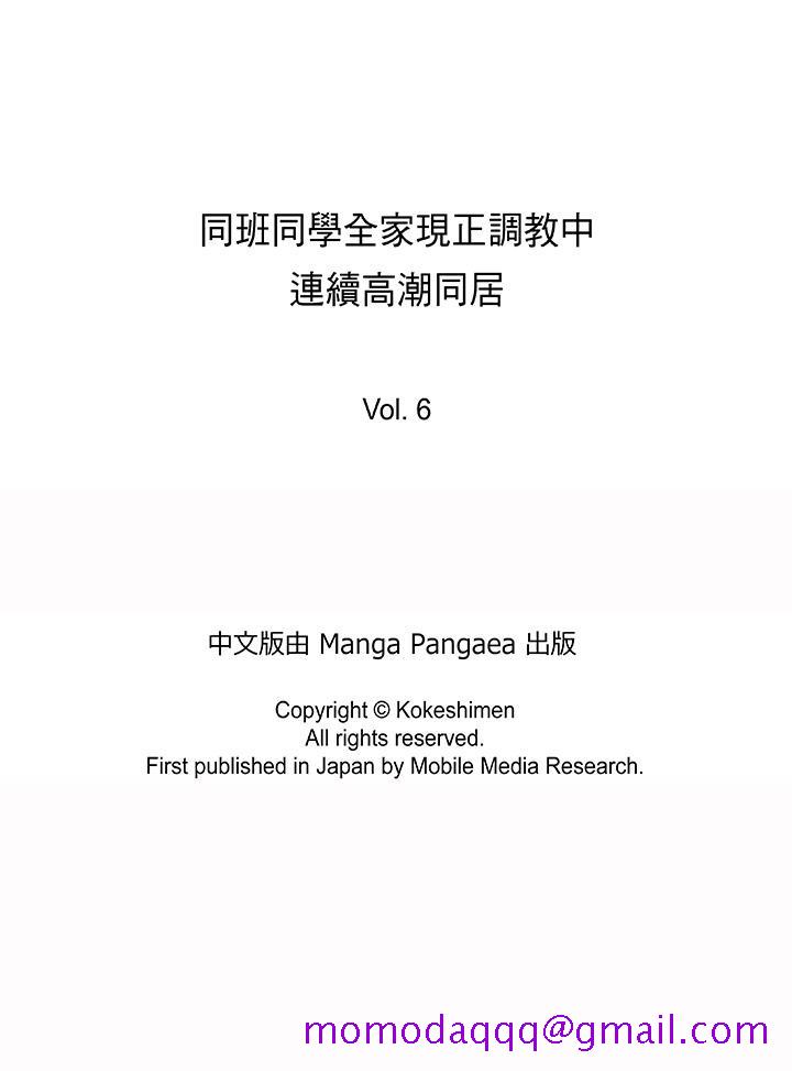 《同班同学全家现正调教中》漫画最新章节同班同学全家现正调教中-第6话免费下拉式在线观看章节第【16】张图片