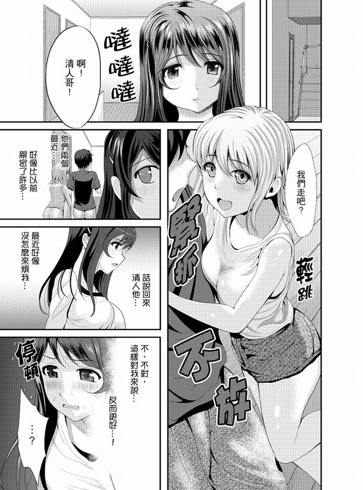 《同班同学全家现正调教中》漫画最新章节同班同学全家现正调教中-第8话免费下拉式在线观看章节第【5】张图片