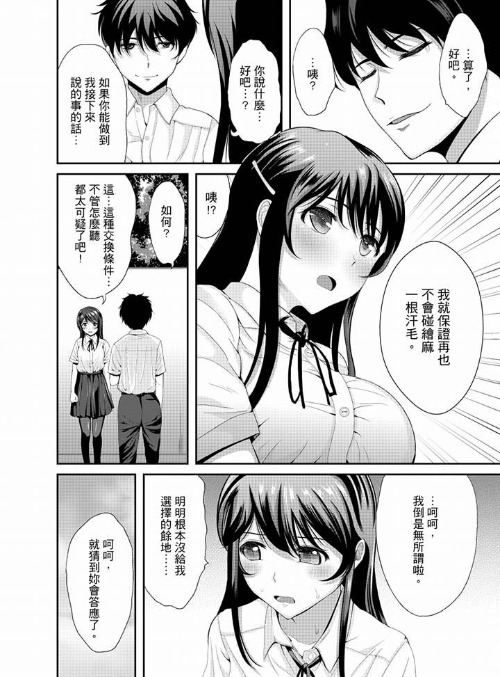 《同班同学全家现正调教中》漫画最新章节同班同学全家现正调教中-第8话免费下拉式在线观看章节第【14】张图片