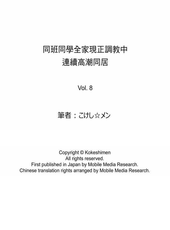 《同班同学全家现正调教中》漫画最新章节同班同学全家现正调教中-第8话免费下拉式在线观看章节第【15】张图片