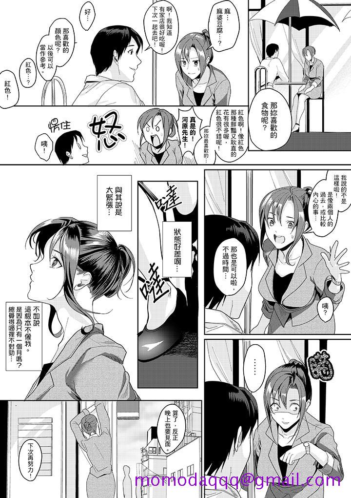 《“做到天亮真的…可以吗”》漫画最新章节“做到天亮真的…可以吗”-第7话免费下拉式在线观看章节第【6】张图片