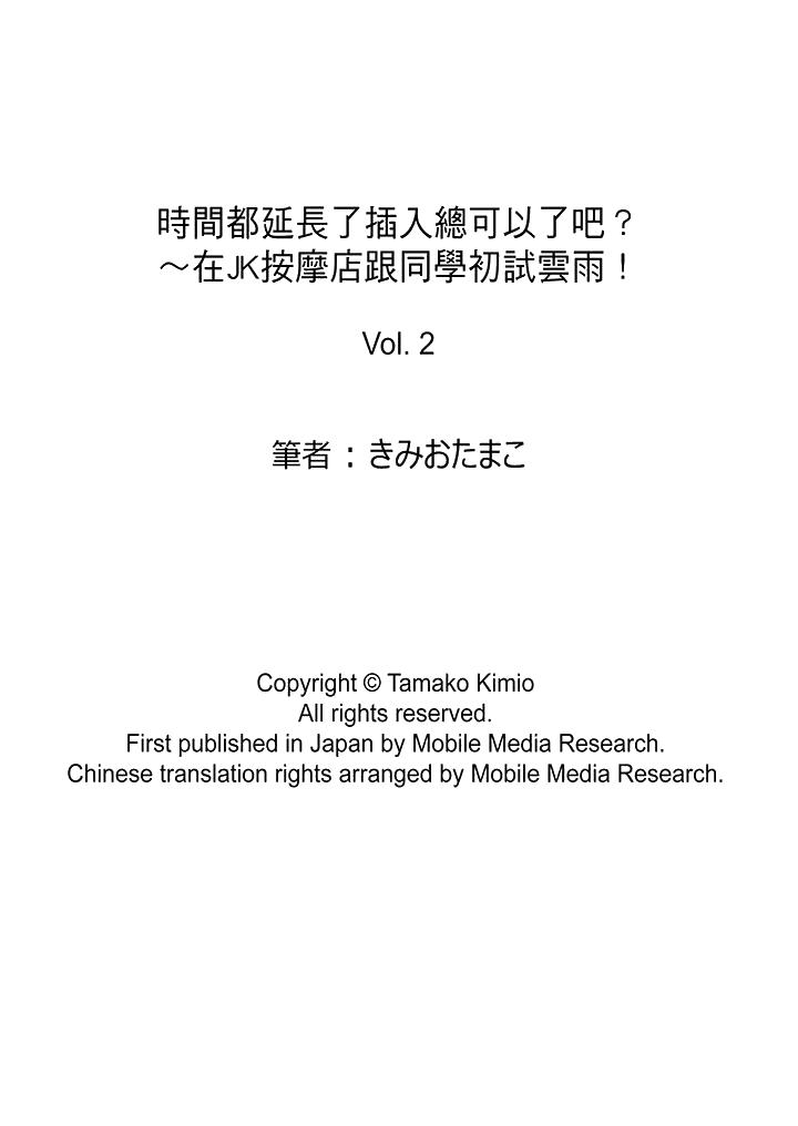 《时间都延长了插入总可以了吧》漫画最新章节时间都延长了插入总可以了吧-第2话免费下拉式在线观看章节第【14】张图片