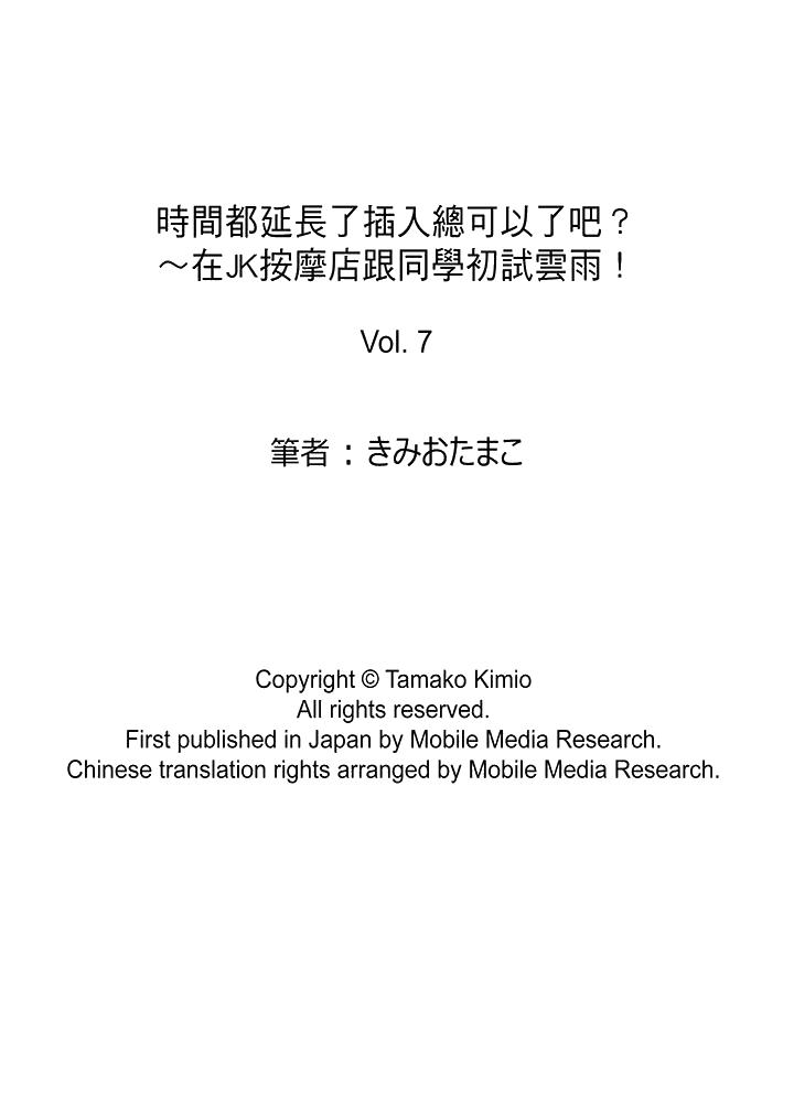 《时间都延长了插入总可以了吧》漫画最新章节时间都延长了插入总可以了吧-第7话免费下拉式在线观看章节第【14】张图片