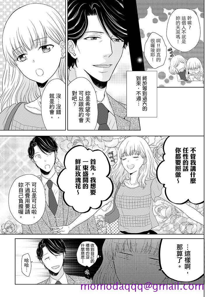 《年长大叔的用心爱爱》漫画最新章节年长大叔的用心爱爱-第1话免费下拉式在线观看章节第【6】张图片