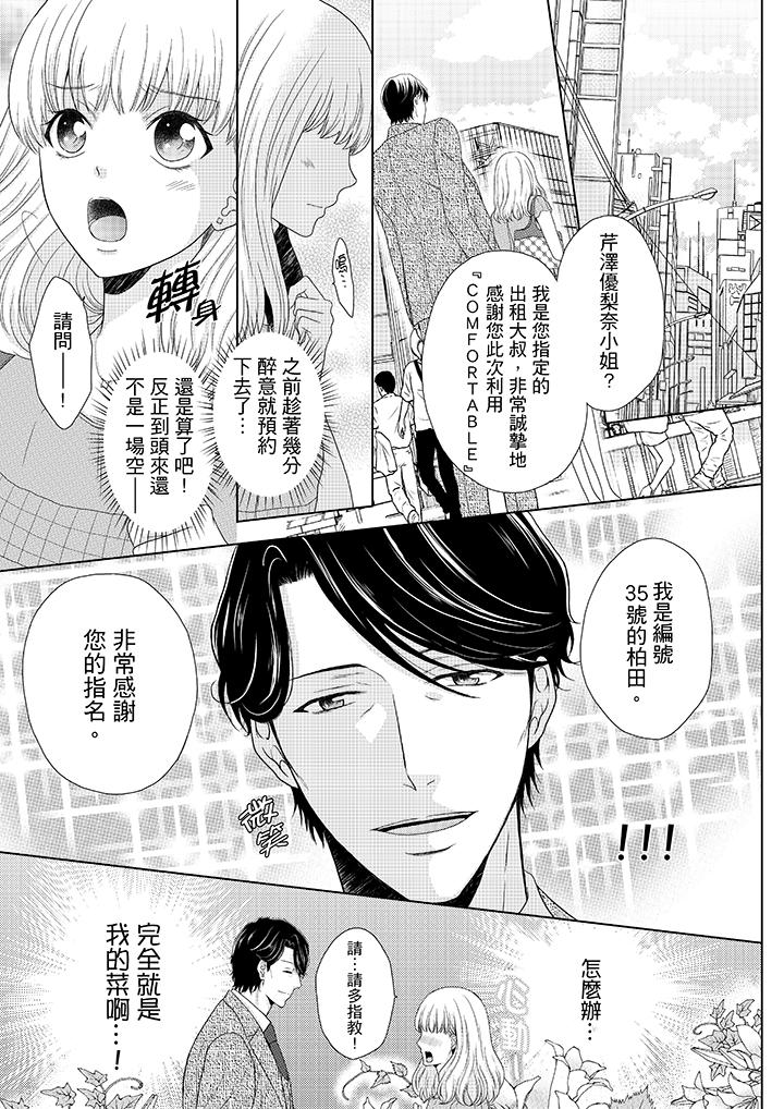 《年长大叔的用心爱爱》漫画最新章节年长大叔的用心爱爱-第1话免费下拉式在线观看章节第【2】张图片