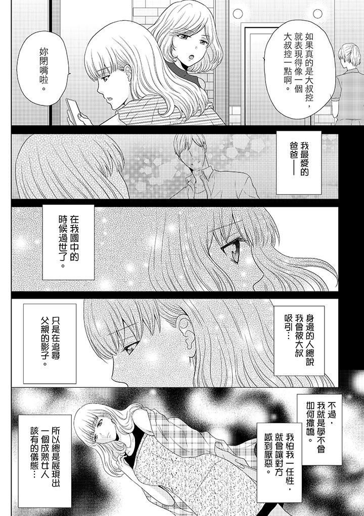 《年长大叔的用心爱爱》漫画最新章节年长大叔的用心爱爱-第1话免费下拉式在线观看章节第【5】张图片