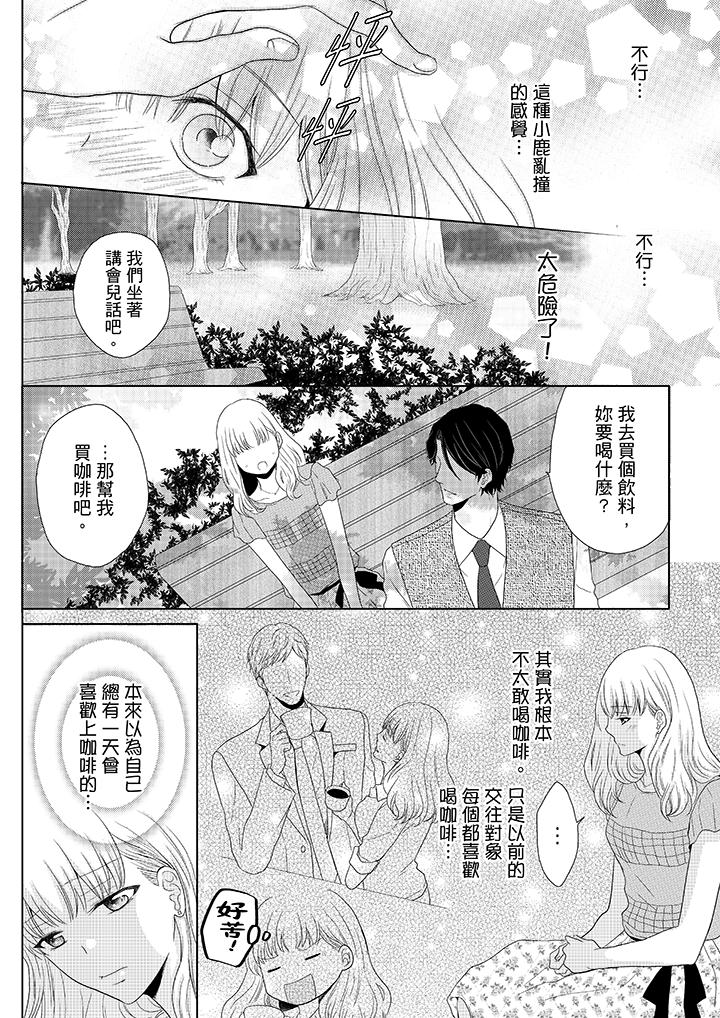 《年长大叔的用心爱爱》漫画最新章节年长大叔的用心爱爱-第1话免费下拉式在线观看章节第【13】张图片