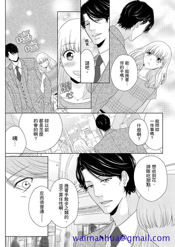 《年长大叔的用心爱爱》漫画最新章节年长大叔的用心爱爱-第1话免费下拉式在线观看章节第【11】张图片