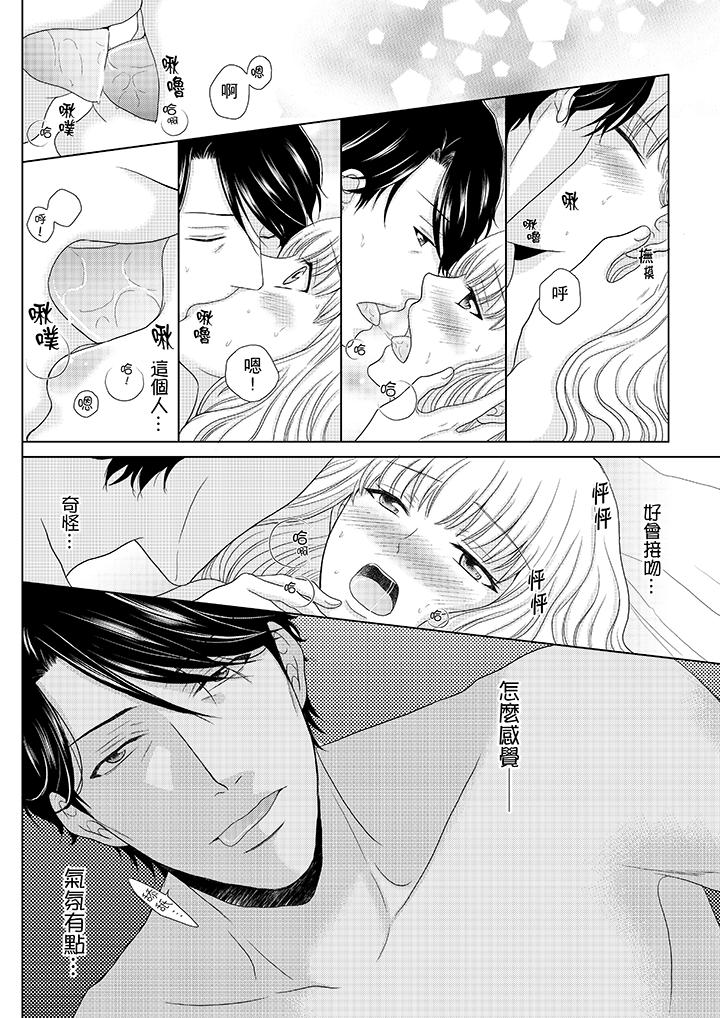 《年长大叔的用心爱爱》漫画最新章节年长大叔的用心爱爱-第2话免费下拉式在线观看章节第【6】张图片