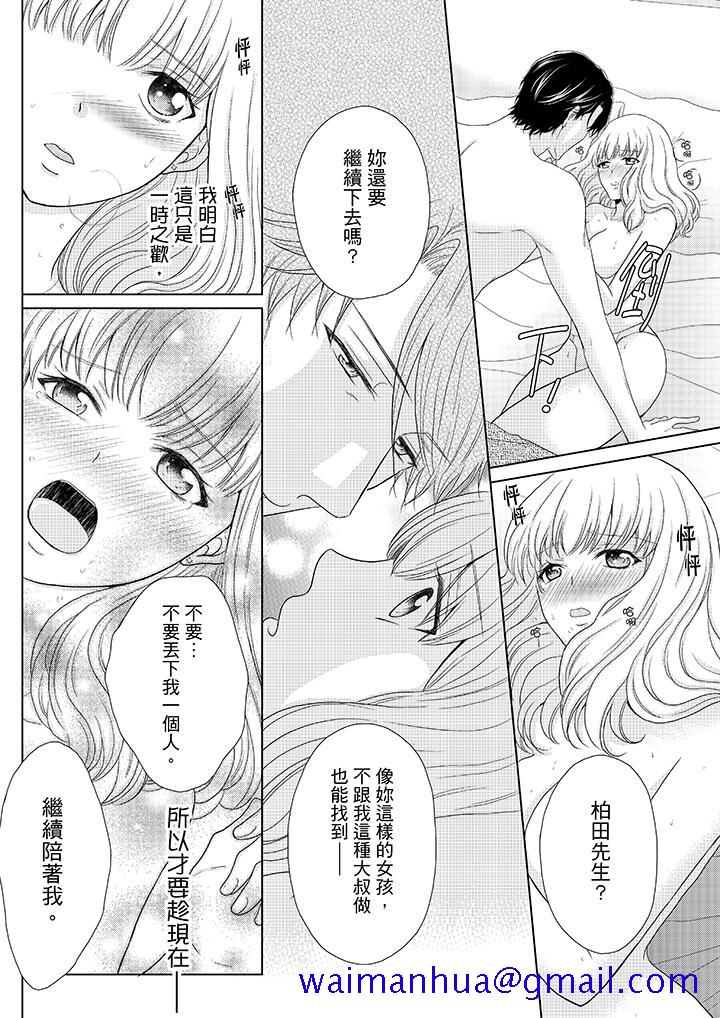 《年长大叔的用心爱爱》漫画最新章节年长大叔的用心爱爱-第2话免费下拉式在线观看章节第【10】张图片